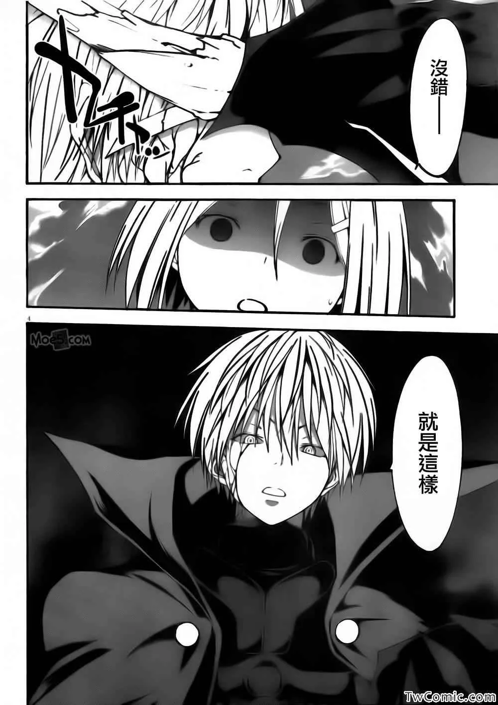第24话 第4页