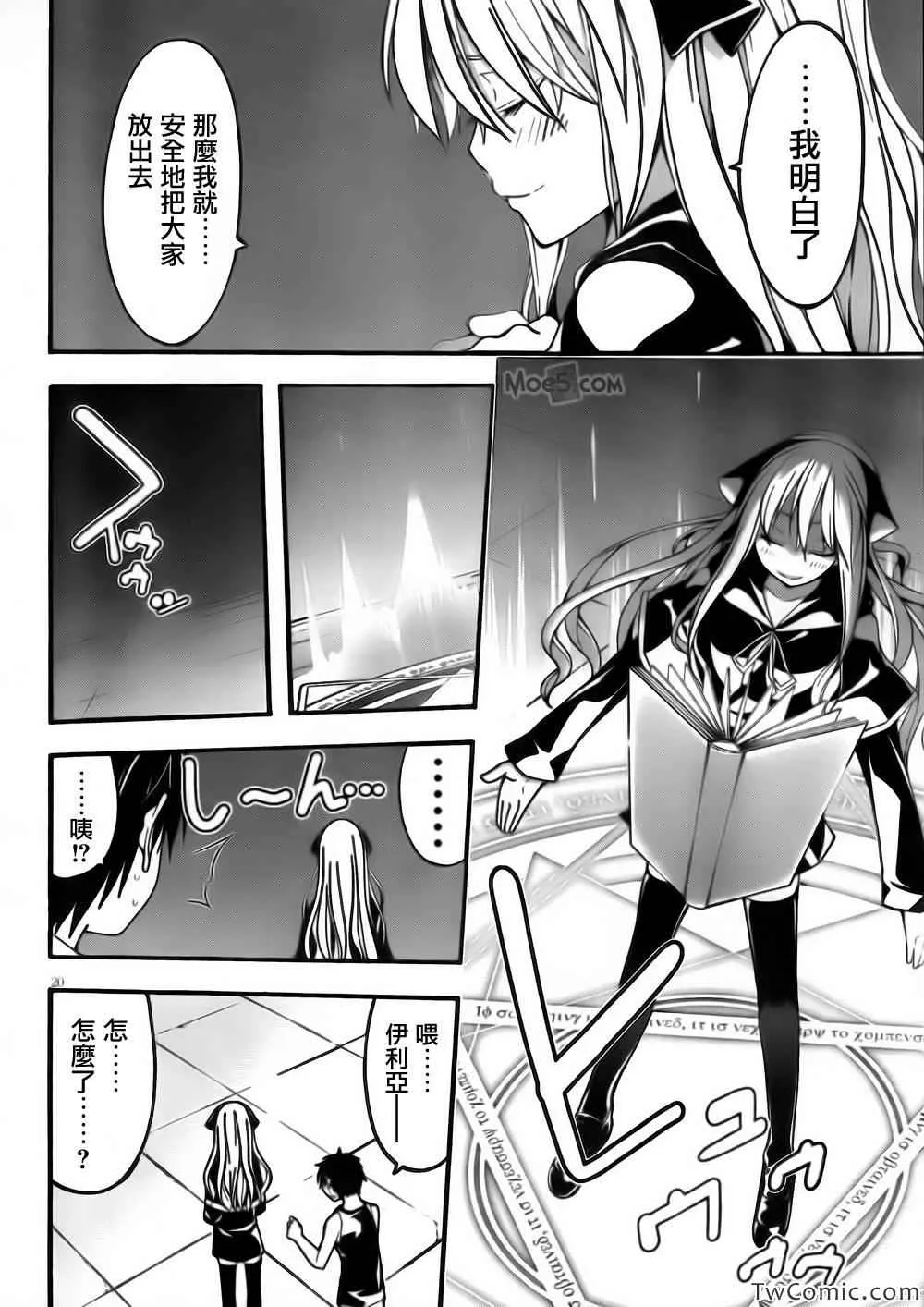 第24话 第21页