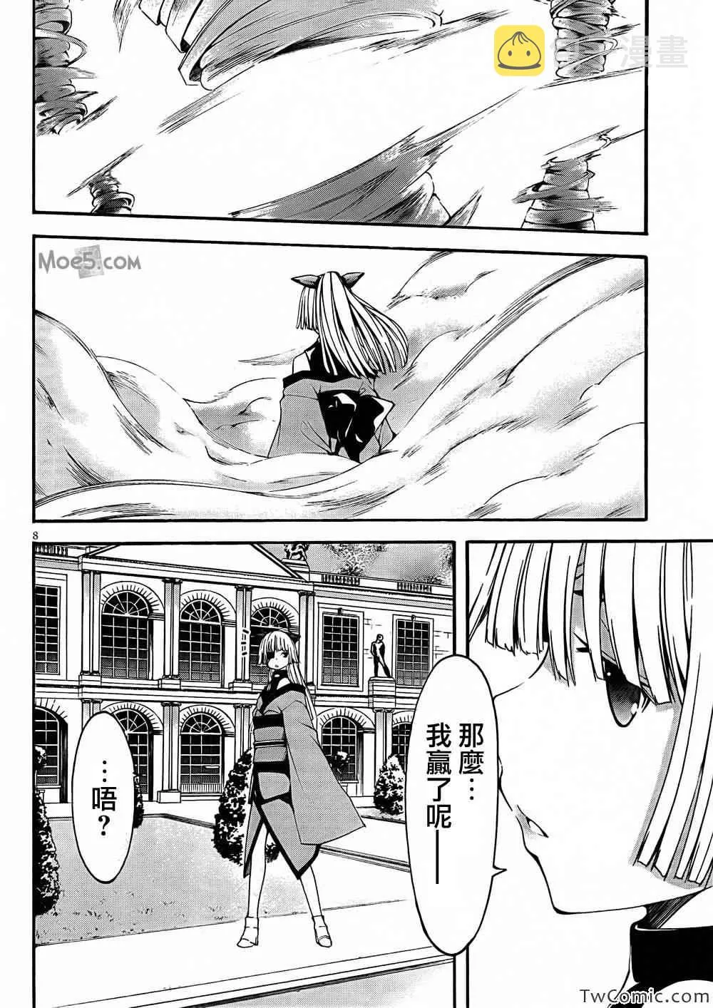 第27话 第8页