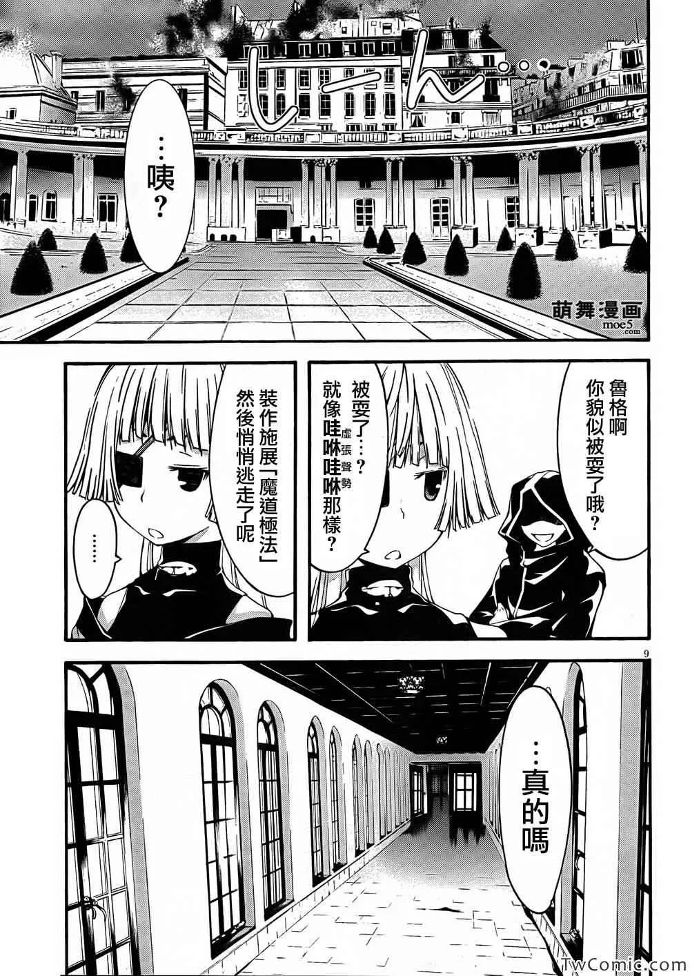第27话 第9页