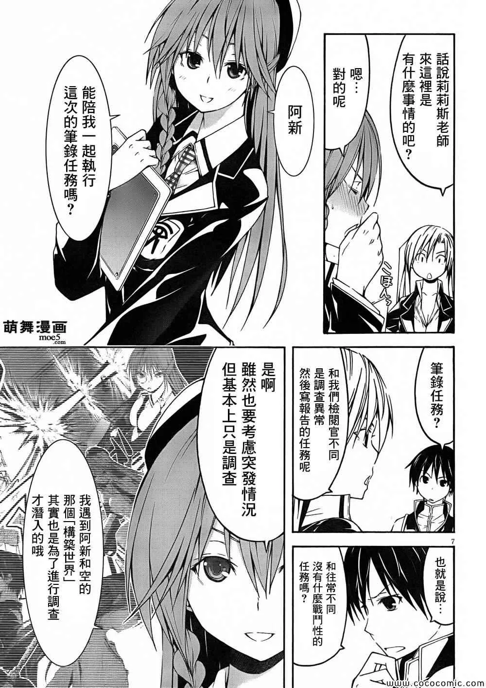 第31话 第8页