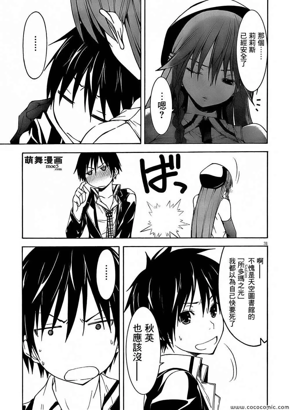 第31话 第31页