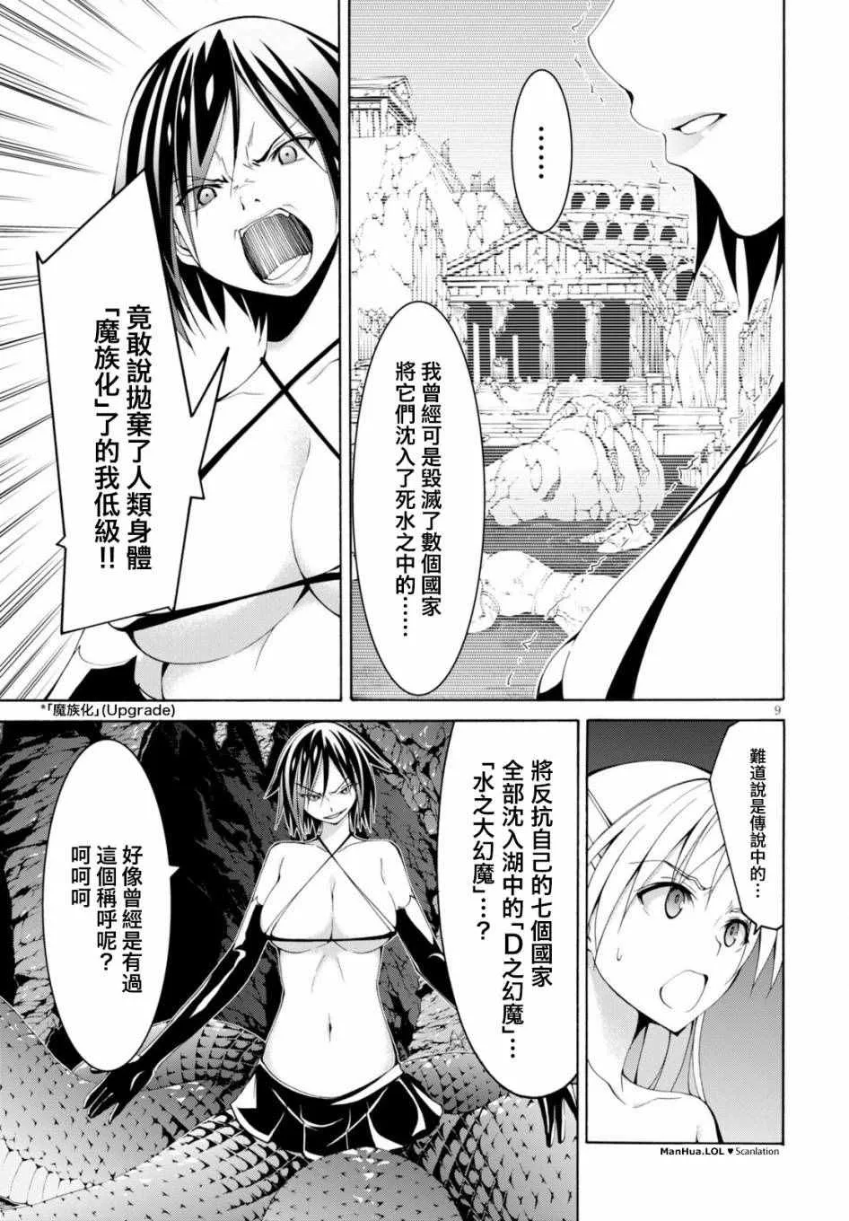 第67话 第8页