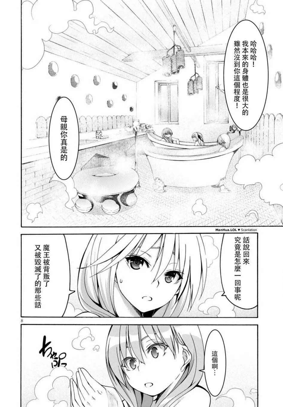 第70话 第8页