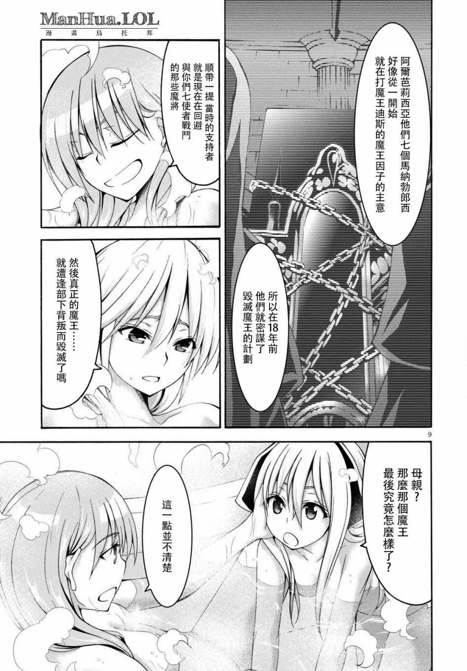 第70话 第9页