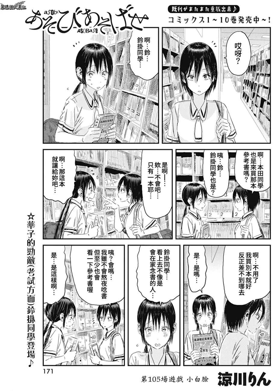 第105话 小白臉 第1页