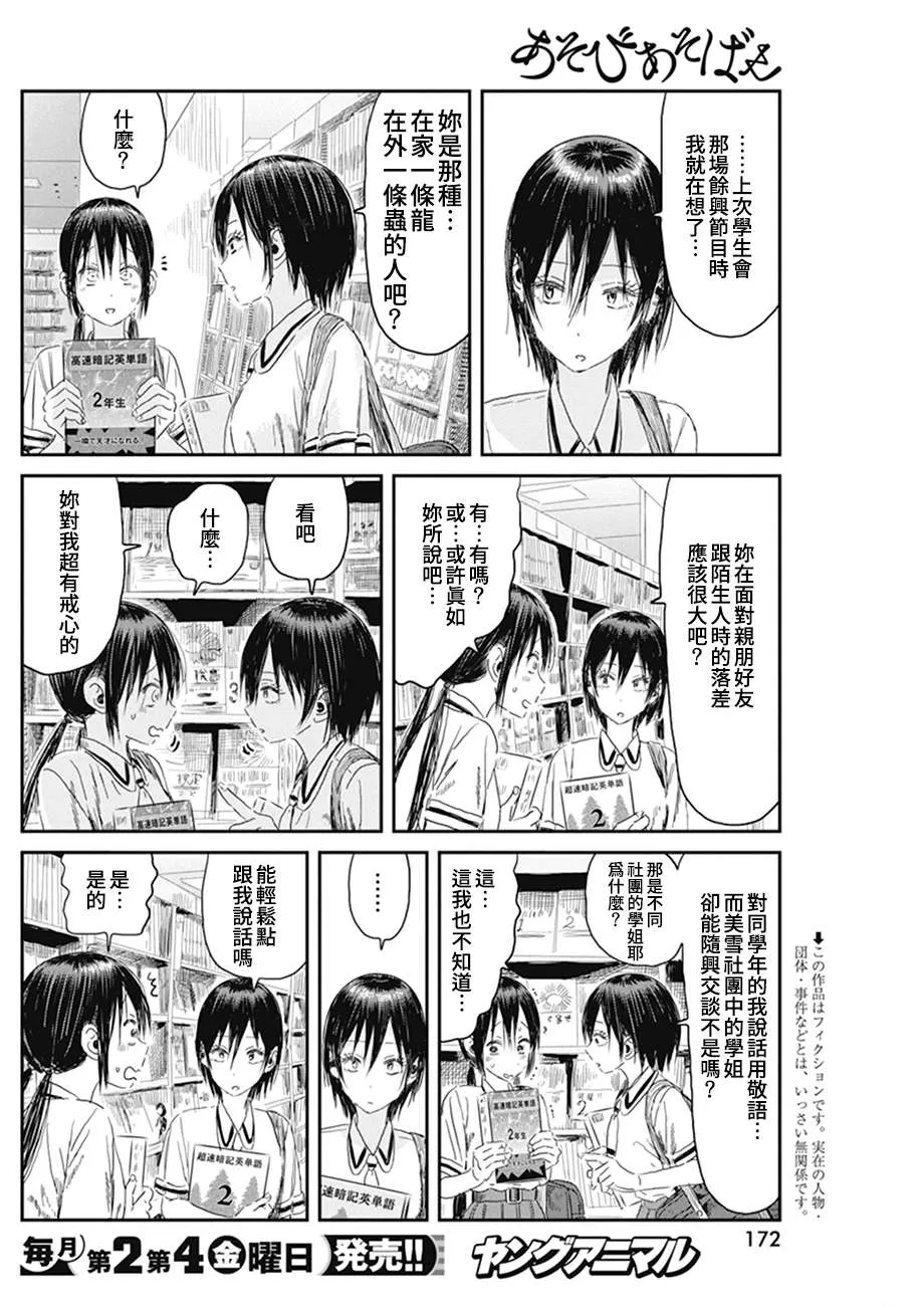第105话 小白臉 第2页