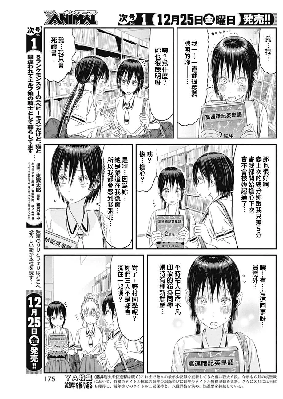 第105话 小白臉 第5页