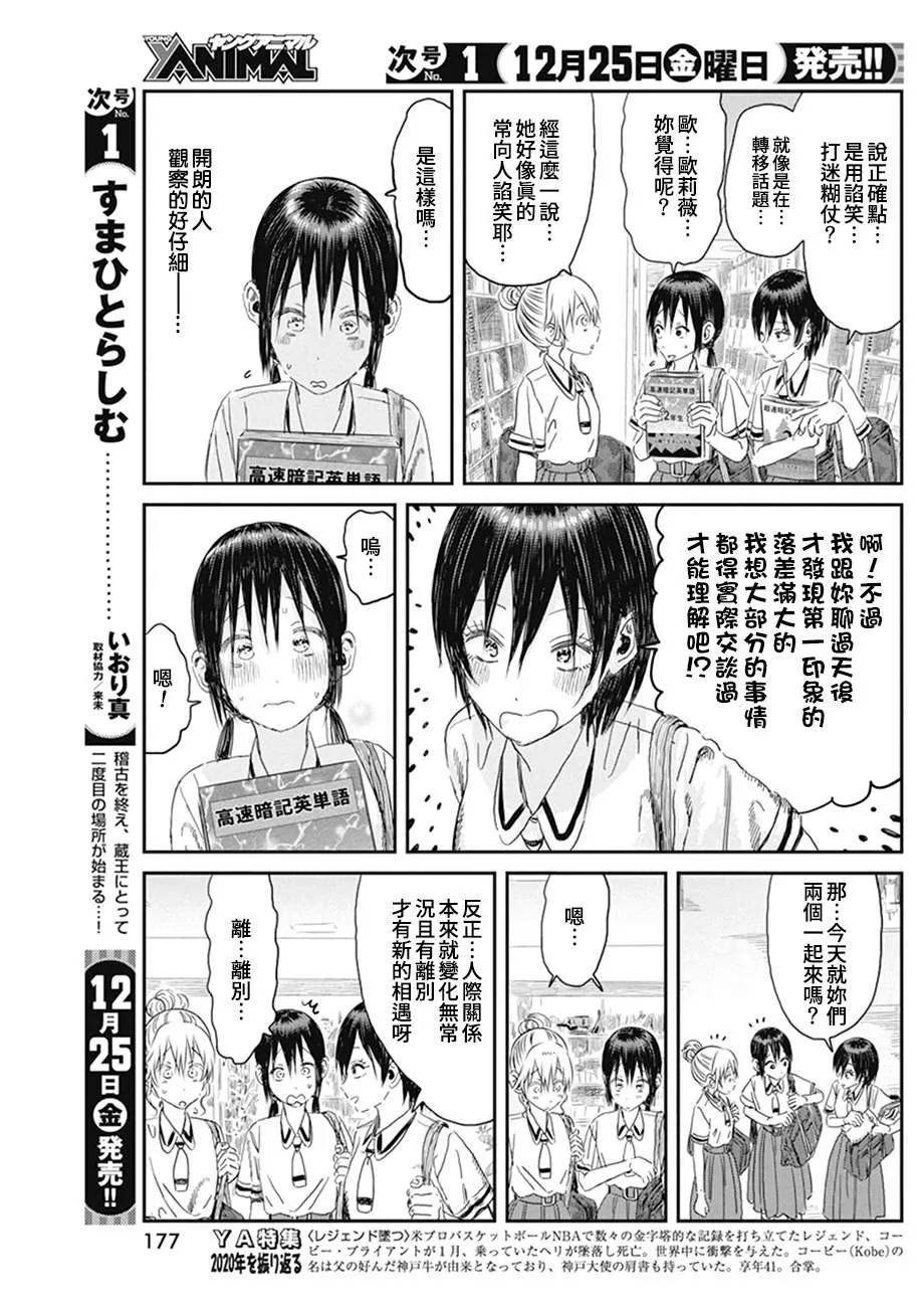 第105话 小白臉 第7页