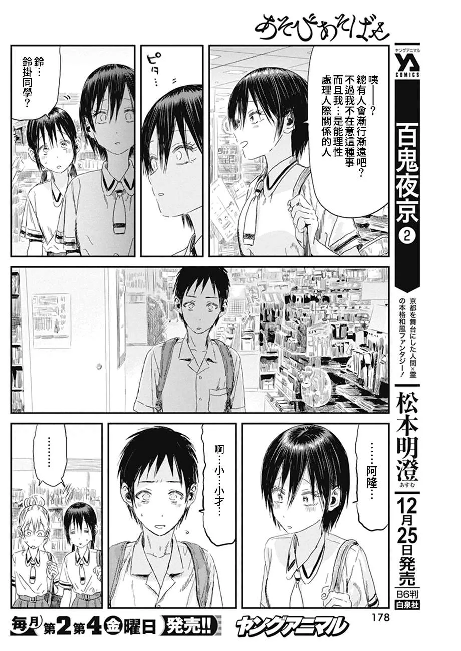 第105话 小白臉 第8页