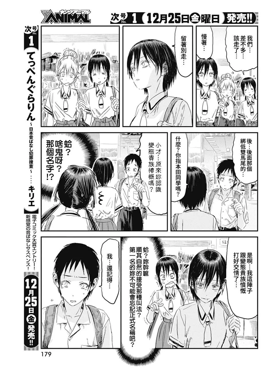 第105话 小白臉 第9页
