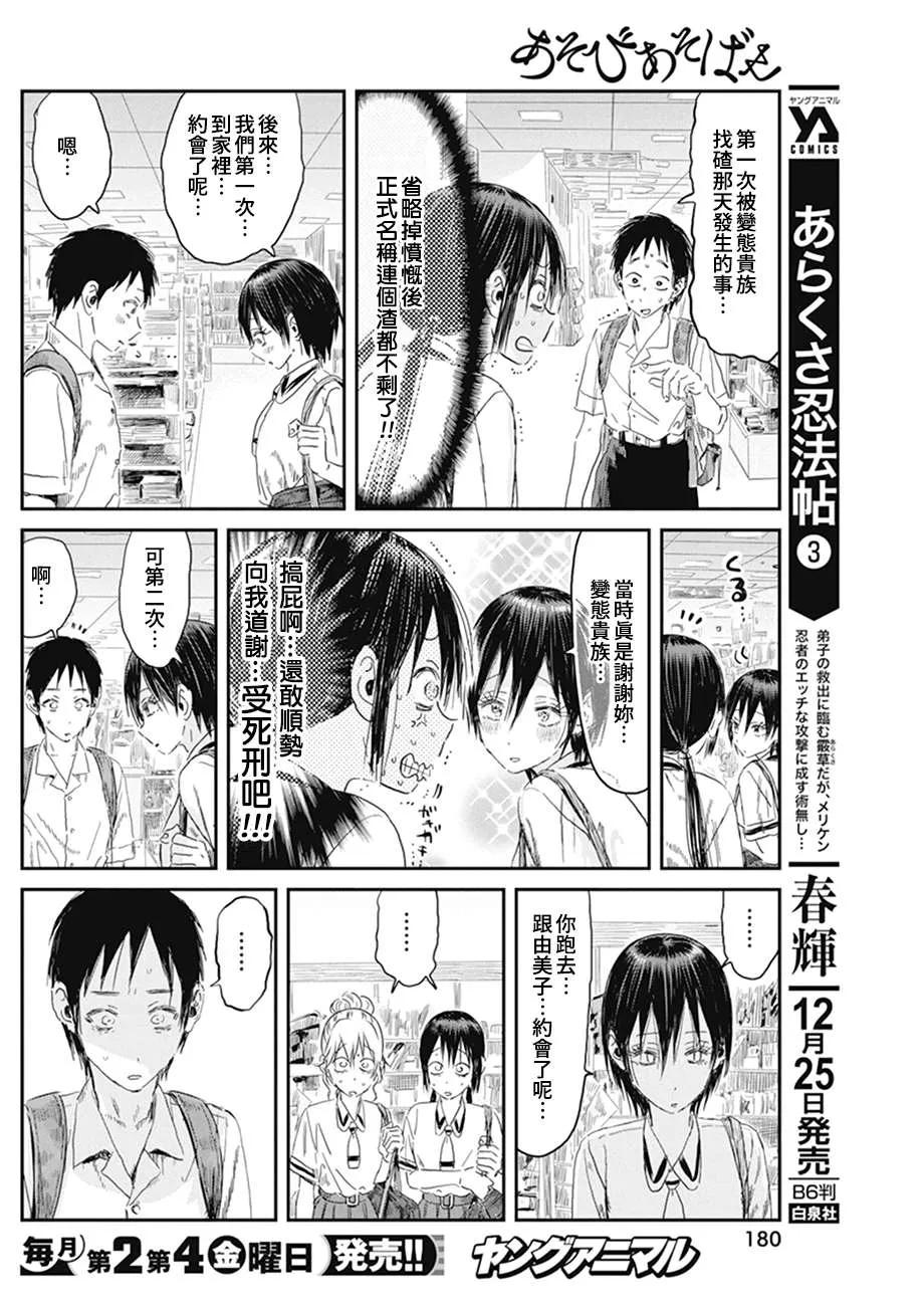 第105话 小白臉 第10页
