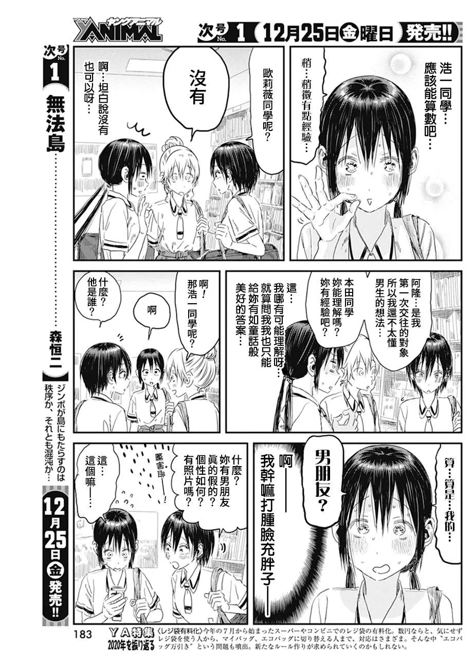 第105话 小白臉 第13页