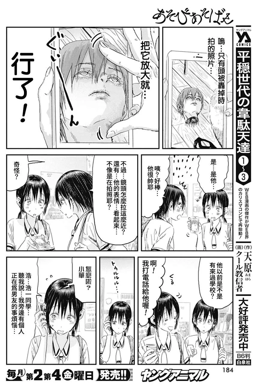 第105话 小白臉 第14页