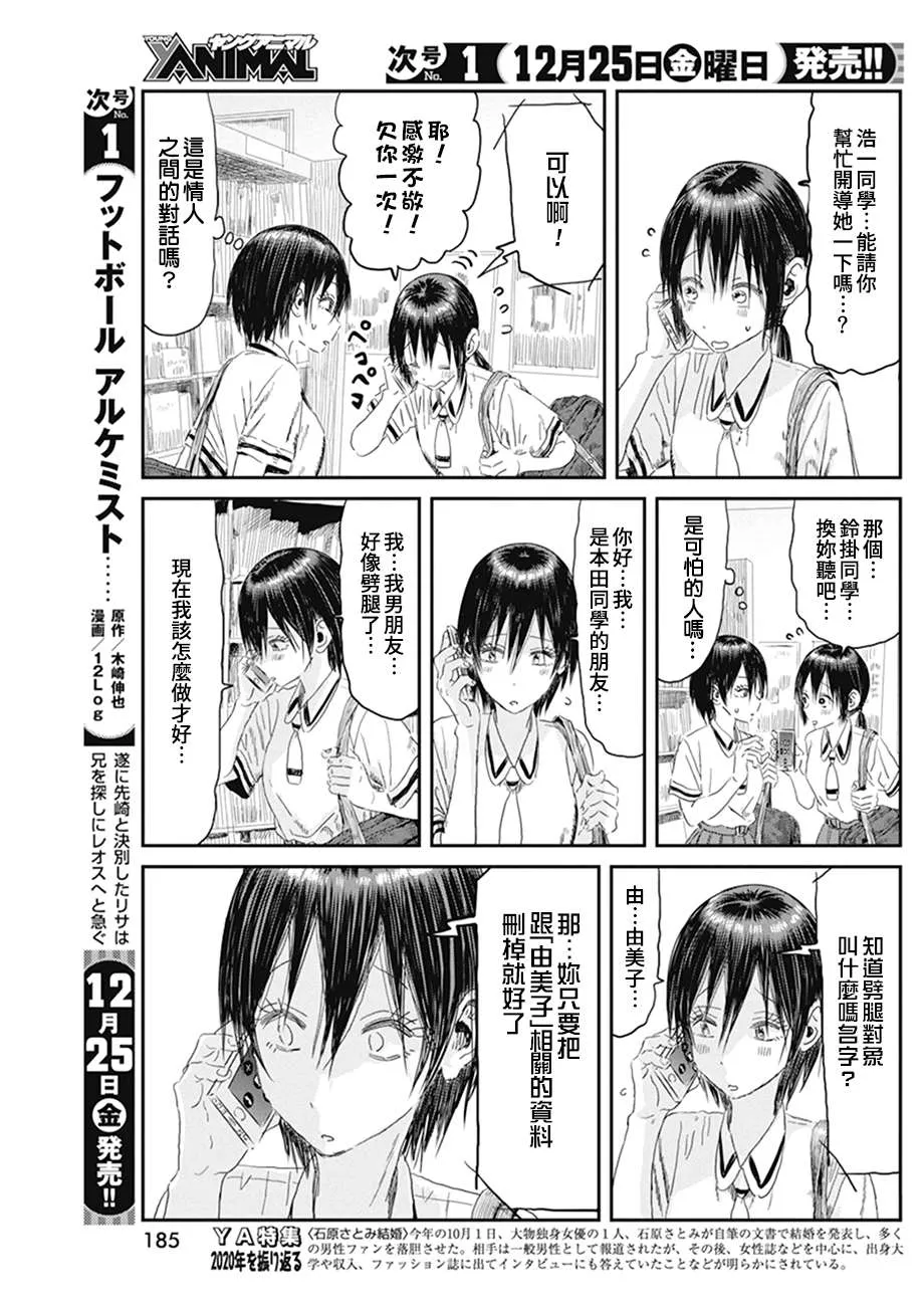 第105话 小白臉 第15页