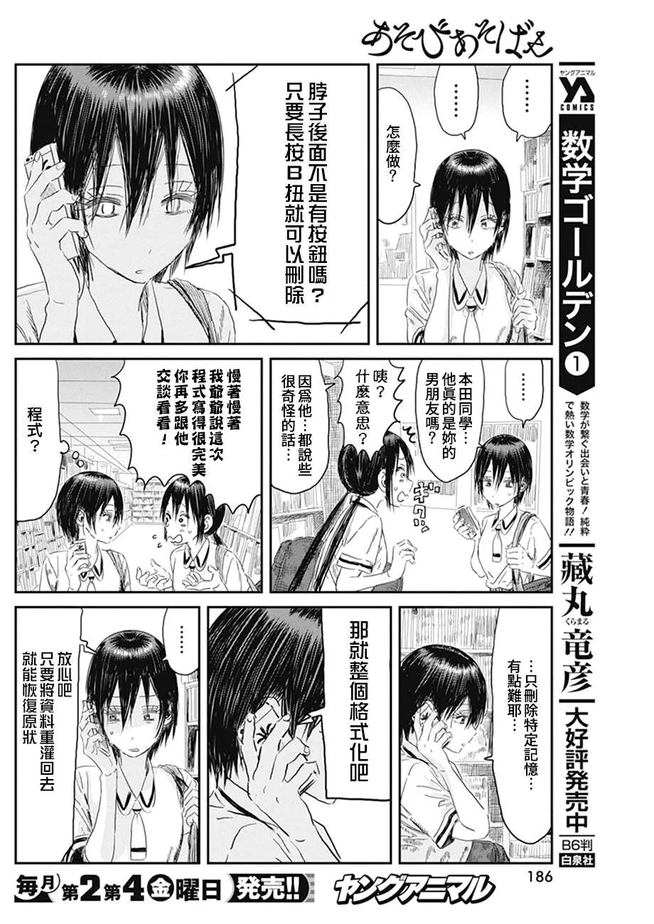 第105话 小白臉 第16页
