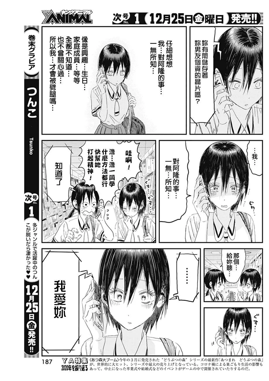 第105话 小白臉 第17页