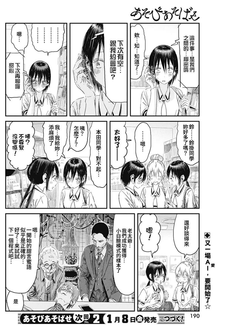 第105话 小白臉 第20页