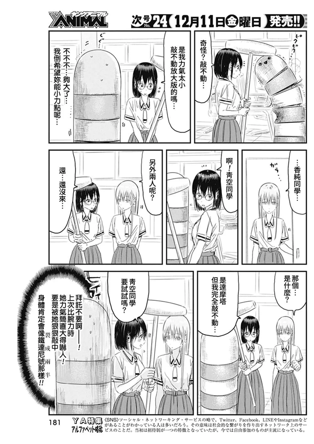 第104话 第3页