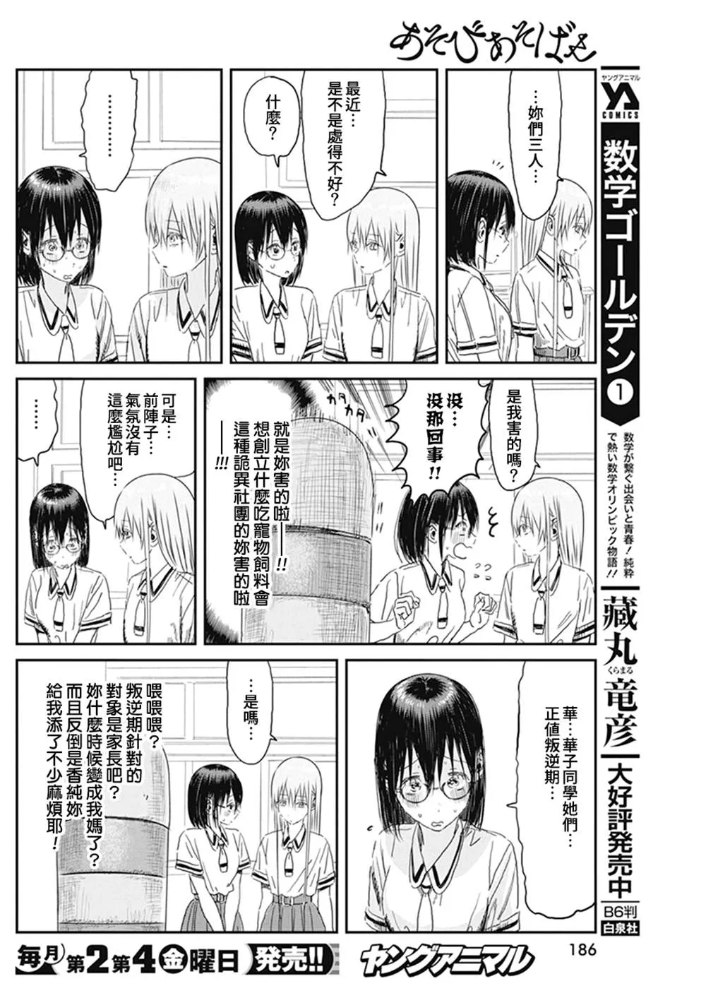 第104话 第8页