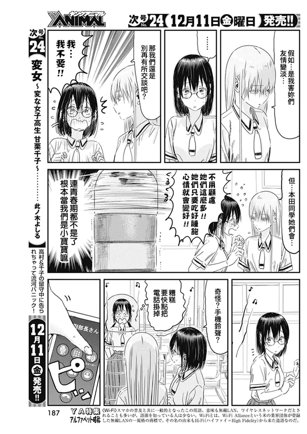 第104话 第9页