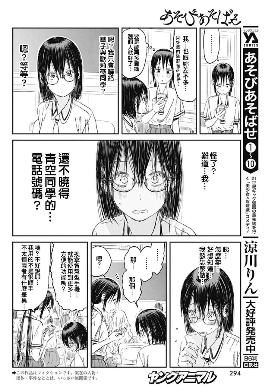 第102话 电话号码 第2页