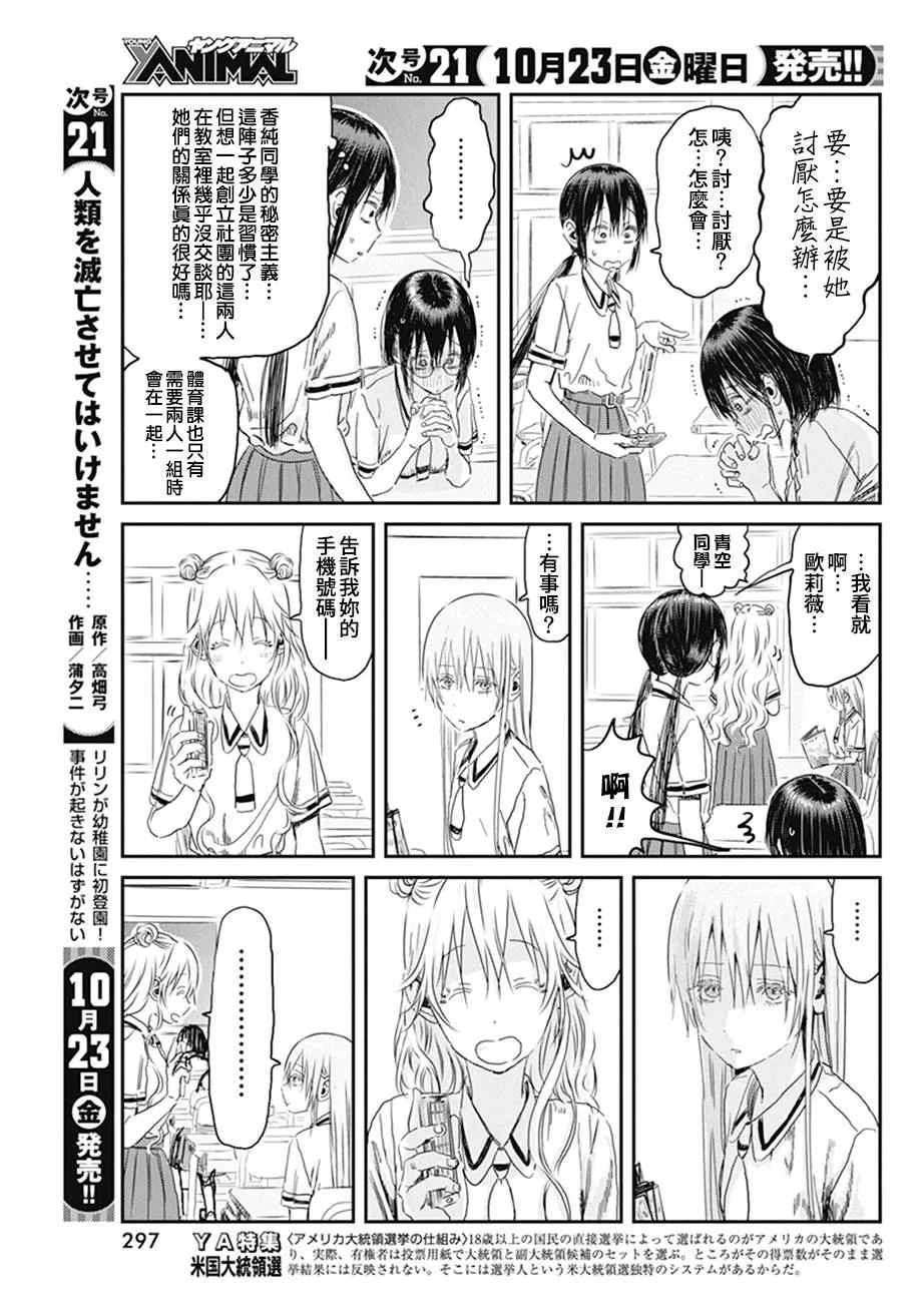 第102话 电话号码 第5页