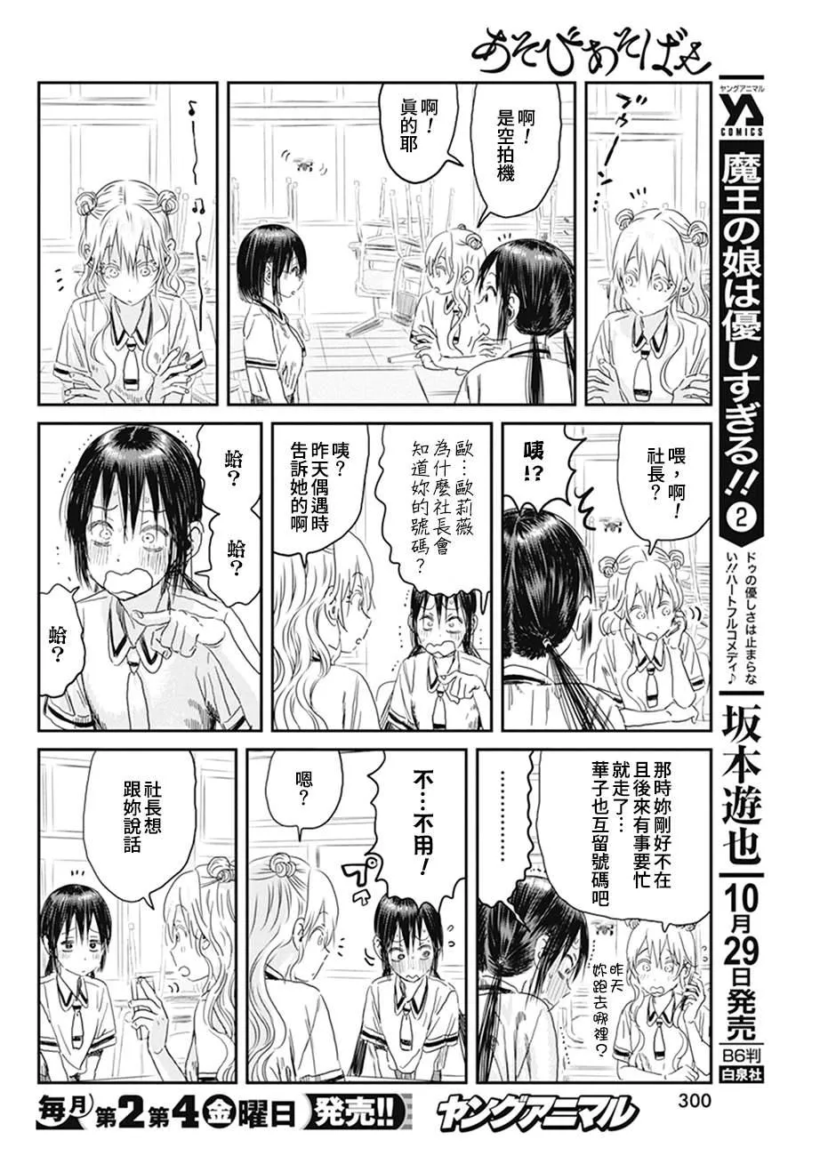 第102话 电话号码 第8页