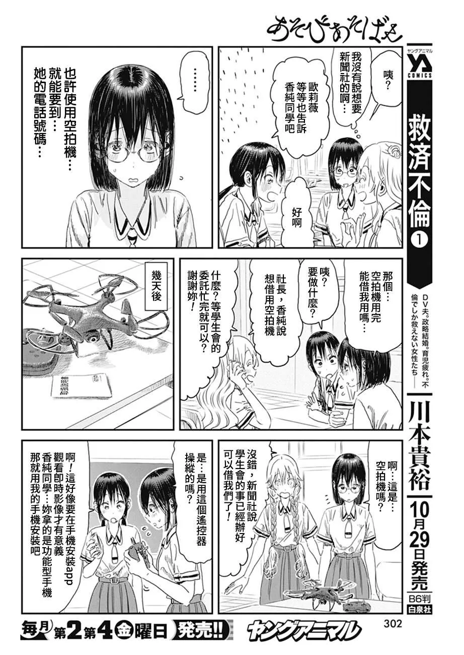 第102话 电话号码 第10页