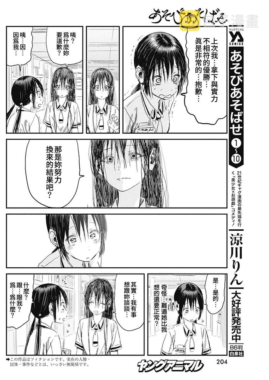 第101话 烦恼咨询 第2页