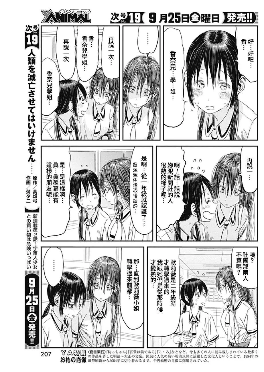第101话 烦恼咨询 第5页