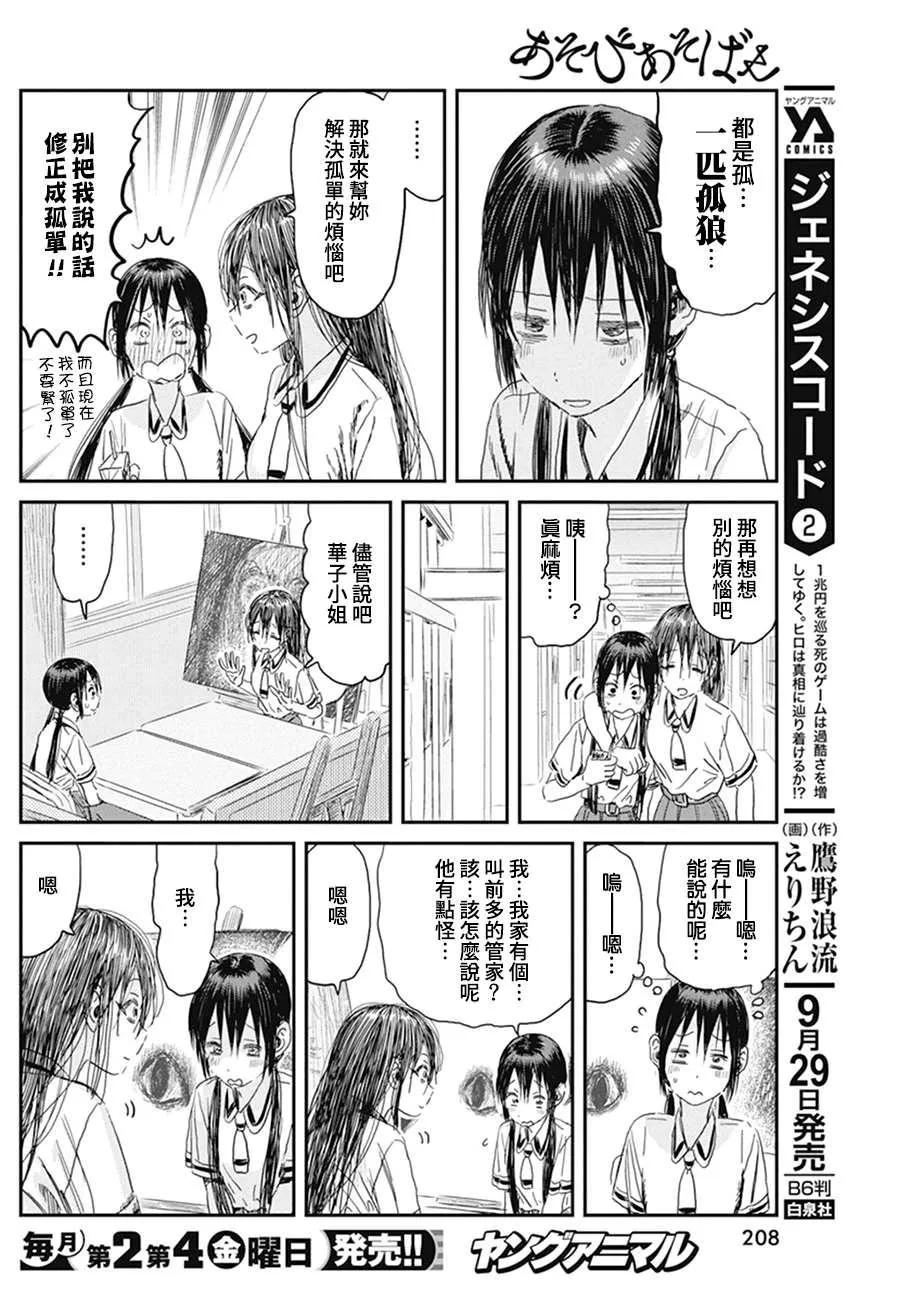 第101话 烦恼咨询 第6页