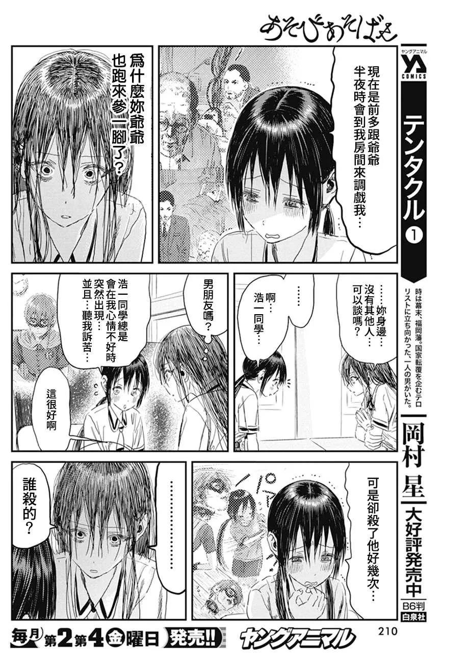 第101话 烦恼咨询 第8页