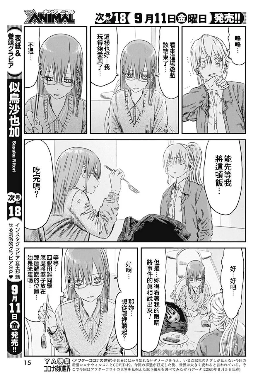 第99话 众人似乎在演什么短剧..？ 第5页