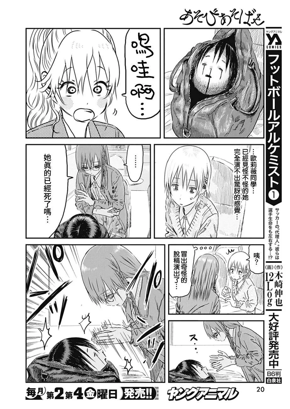 第99话 众人似乎在演什么短剧..？ 第10页