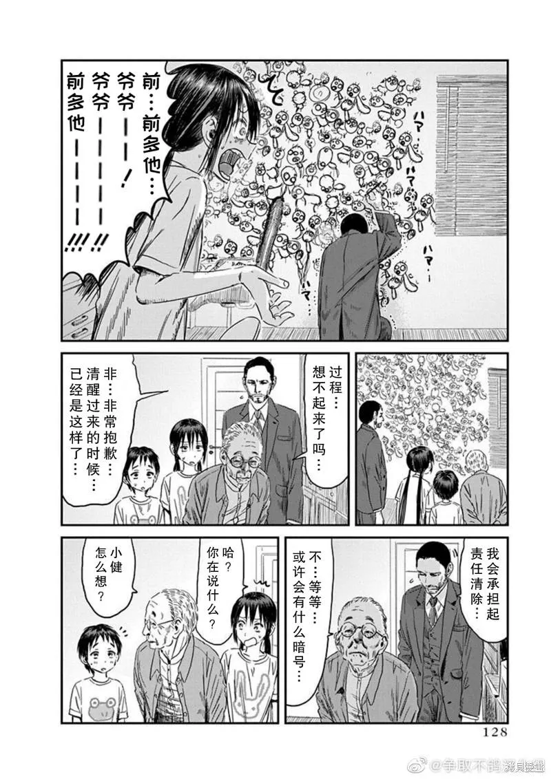 第111话 A-档案 第2页