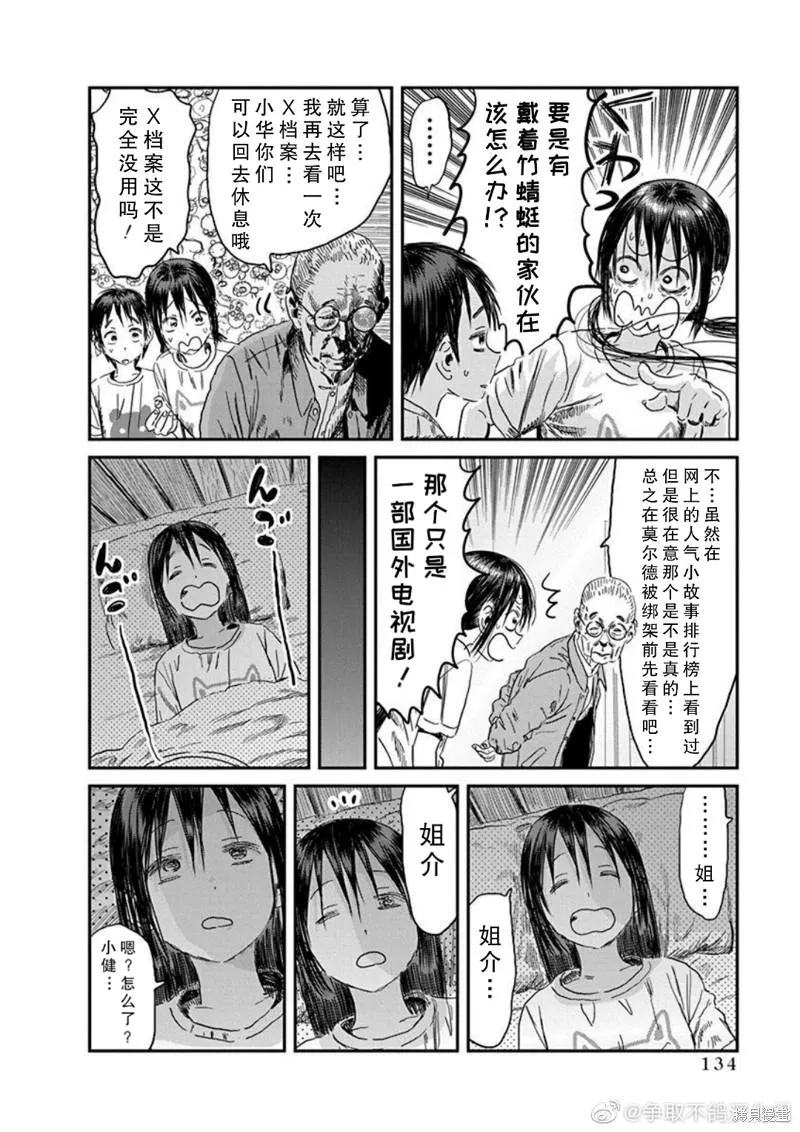 第111话 A-档案 第8页