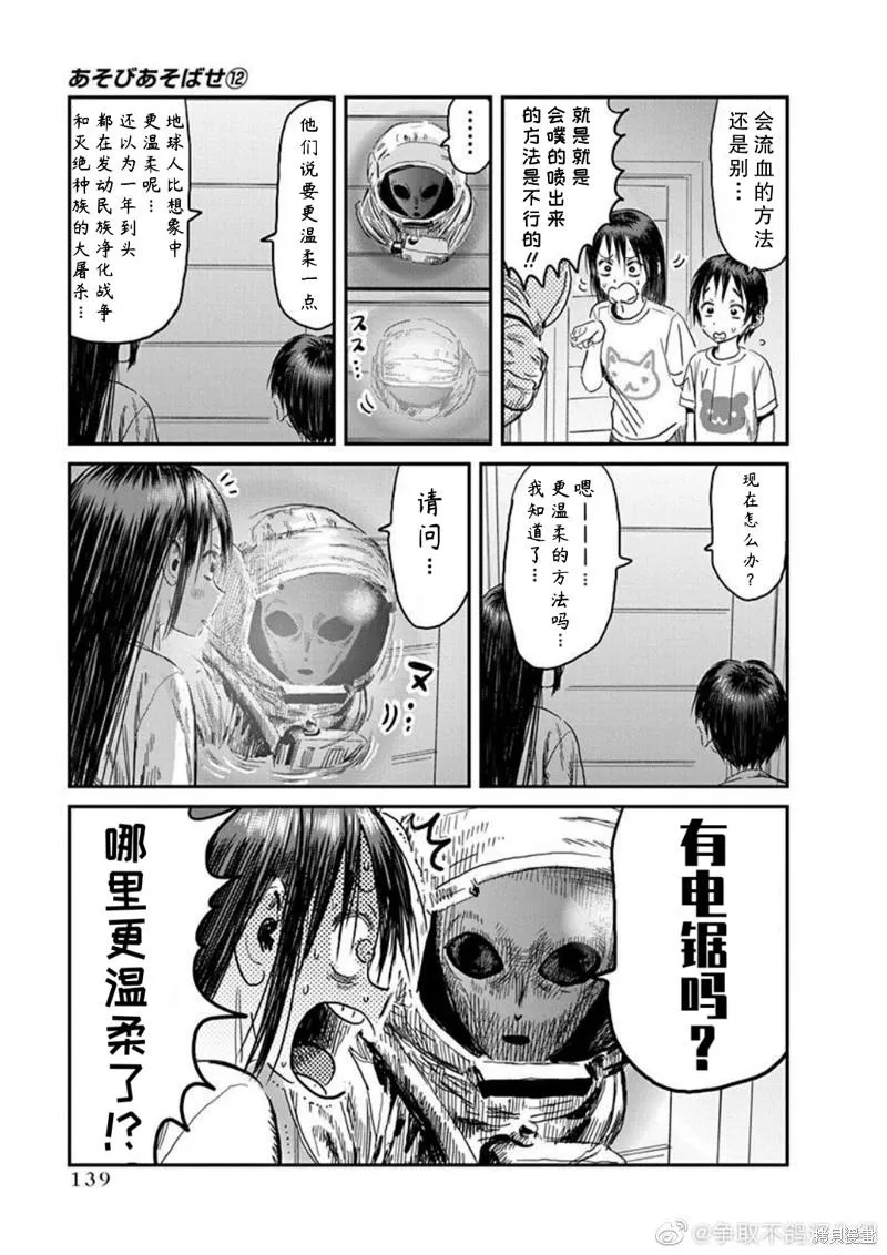 第111话 A-档案 第13页