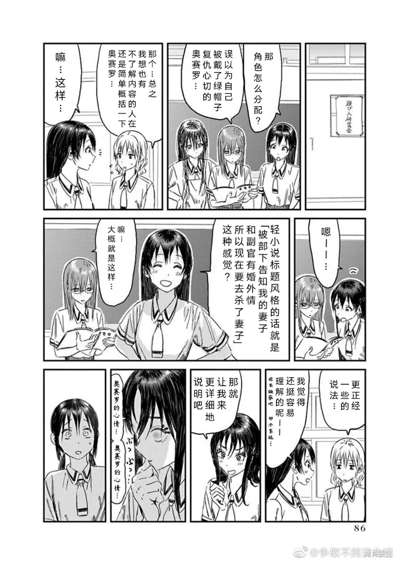 第109话 精神病患者 奥赛罗（其一） 第6页