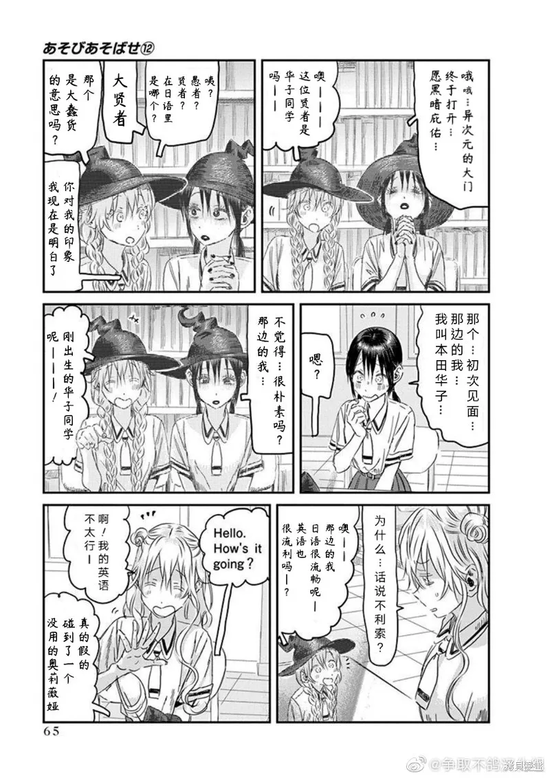 第108话 多元宇宙华子 第5页