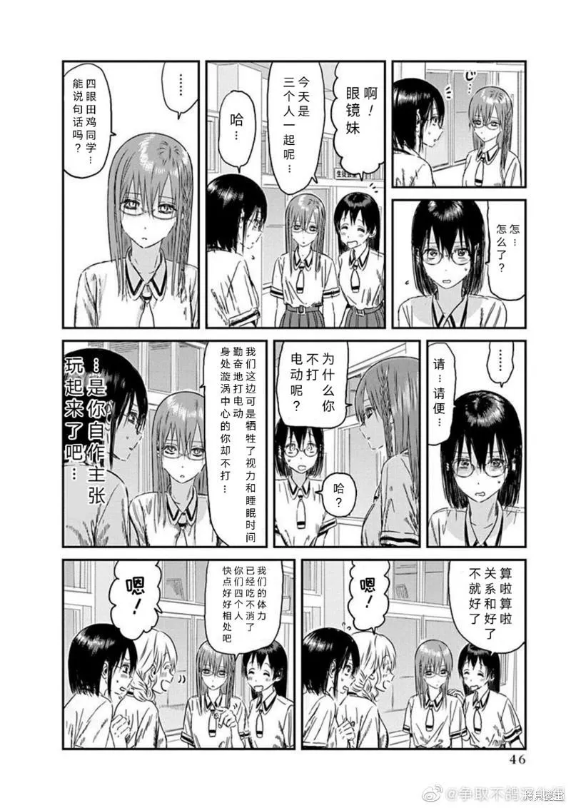 第107话 跳跃的（大）搜查线 第2页