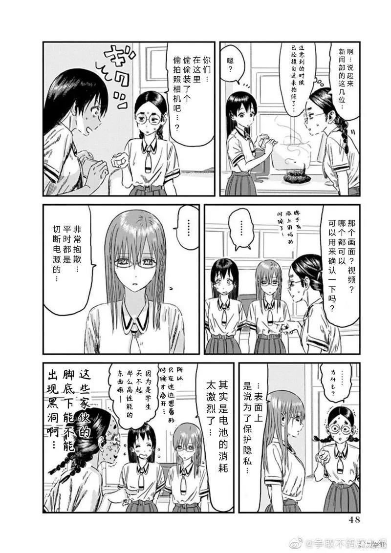 第107话 跳跃的（大）搜查线 第4页