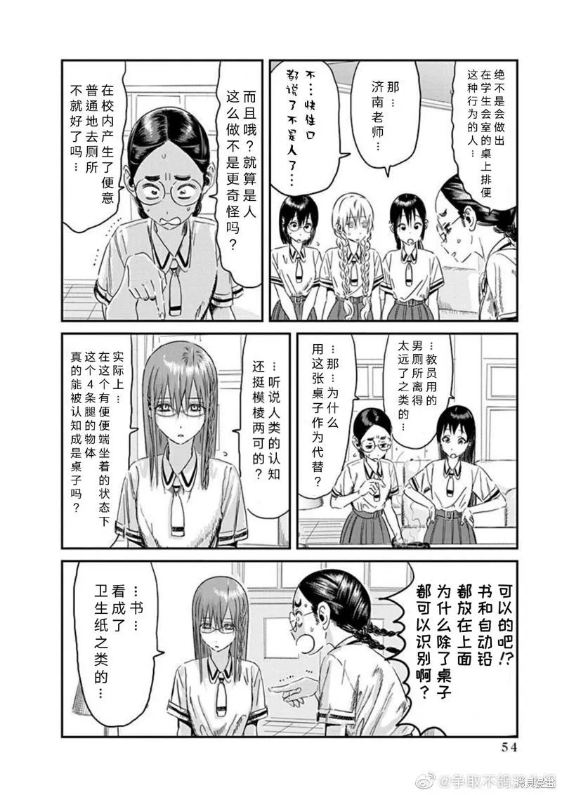 第107话 跳跃的（大）搜查线 第10页