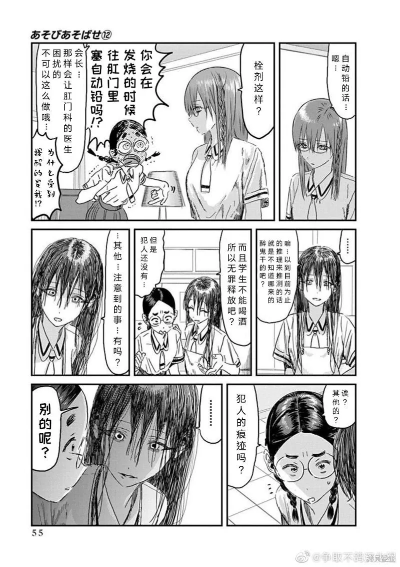 第107话 跳跃的（大）搜查线 第11页