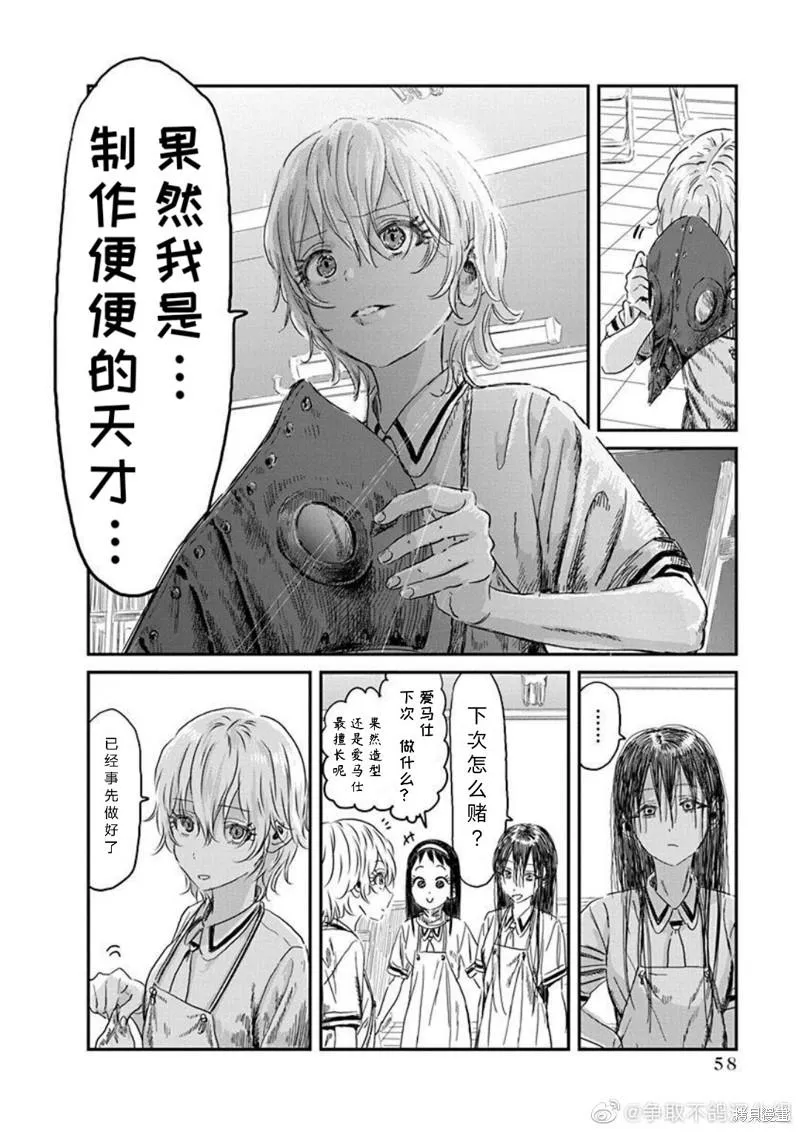 第107话 跳跃的（大）搜查线 第14页