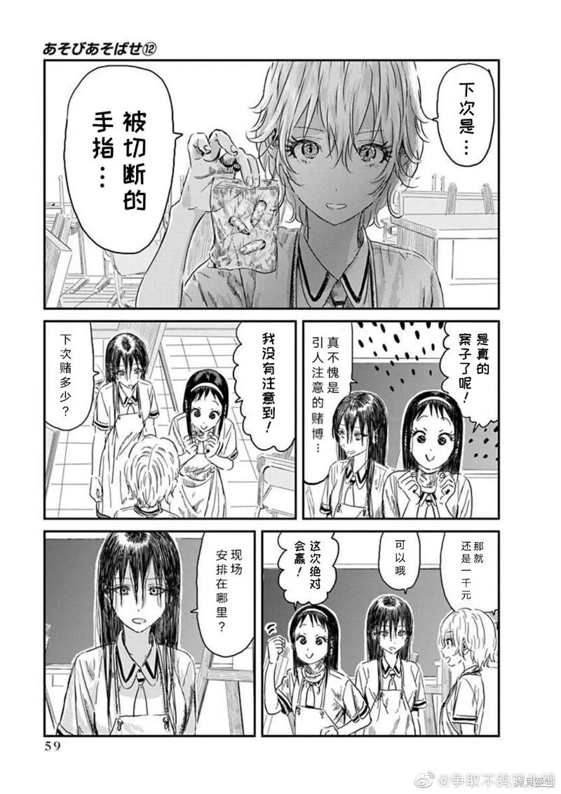 第107话 跳跃的（大）搜查线 第15页