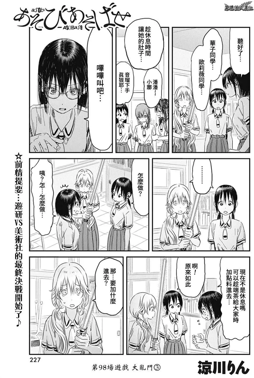 第98话 第1页