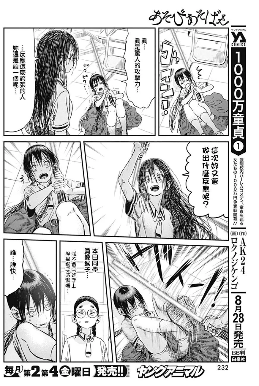 第98话 第6页