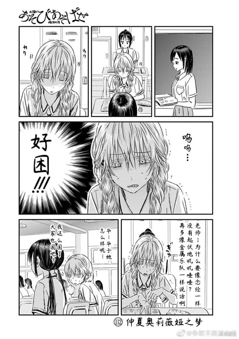第112话 仲夏奥莉薇娅之梦 第1页