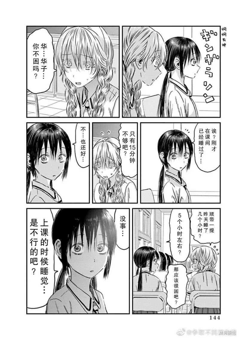 第112话 仲夏奥莉薇娅之梦 第2页